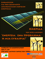 Ενέργεια-Αφίσα