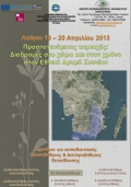 Αφίσα Σεμινάριο Εθνικός Δρυμός Σουνίου 2013